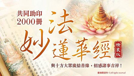 助印妙法蓮華經