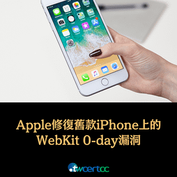 _18_2023.03.28_Apple_修復舊款_iPhone_上的_WebKit_0-day_漏洞