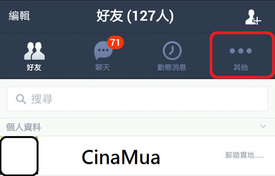 如何用Line知道部落格消息 (4).png