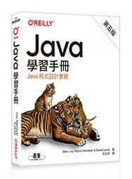 益大資訊~Java 學習手冊 第五版