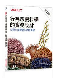 益大資訊~行為改變科學的實務設計｜活用心理學與行為經濟學 第