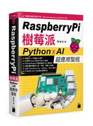 益大資訊~Raspberry Pi 樹莓派:Python x