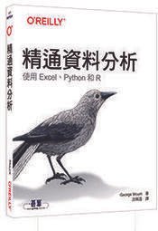 益大資訊~精通資料分析:使用Excel、Python和R