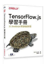 益大資訊~TensorFlow.js學習手冊