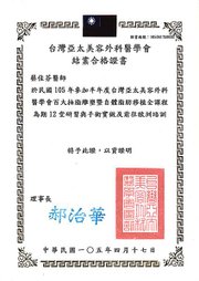 台灣亞太美容外科醫學會結業合格證書.jpg