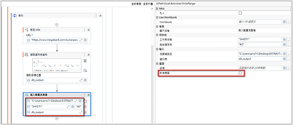 【UIPATH功能教學1】抓取網頁資料，並匯入EXCEL中