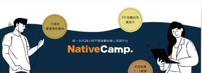 線上英文課NATIVE CAMP (11).jpg