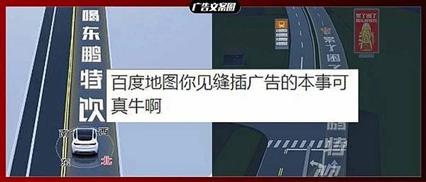 百度地圖最離譜廣告位，連駕駛路線都不放過…
