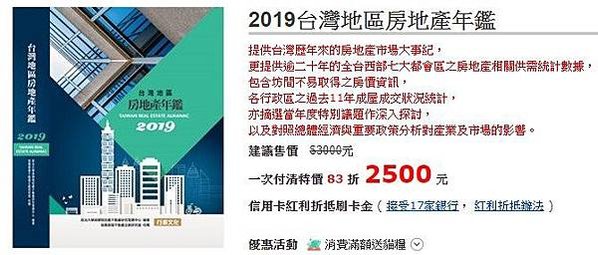 「信義房屋企研室房地產年鑑」/政治大學商學院信義不動產研究發