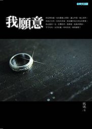 我願意cover-正面.jpg