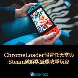 _01_2023.03.01_ChromeLoader_惡意軟體以假冒任天堂與_Steam_破解版遊戲攻擊玩家