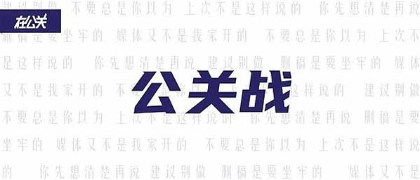 京東、李佳琦 ，公關戰圍觀指南