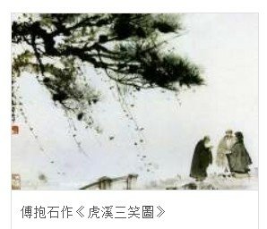 三聖圖/三酸圖描繪了蘇軾、黃庭堅、佛印禪師一同品嘗桃花醋的故