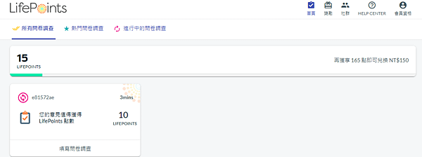 【網賺】填問卷賺錢Lifepoints五天快速出金-2024