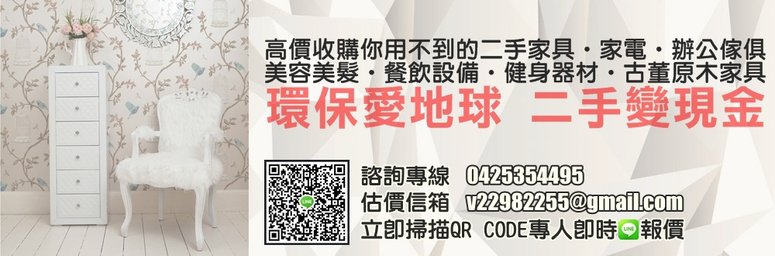 全國二手傢俱 台中中古家具