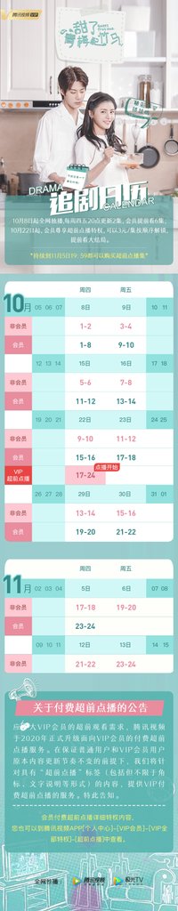 .甜了青梅配竹馬追劇日曆01.jpg