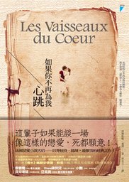 如果你不再為我心跳