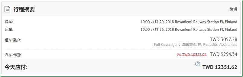 2018 租車 10 Economybooking