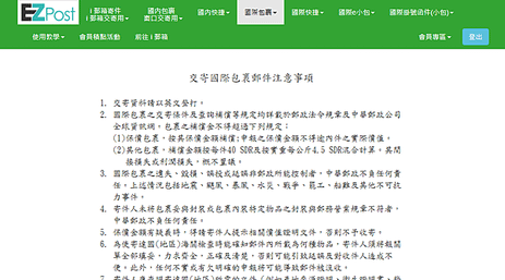 1.包裹注意事項.png