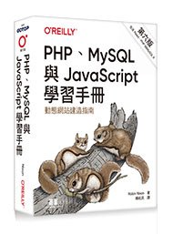 益大資訊~PHP、MySQ L與 JavaScript 學習