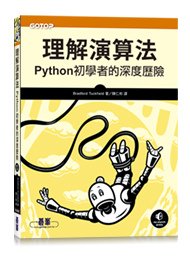 益大資訊~理解演算法｜Python 初學者的深度歷險