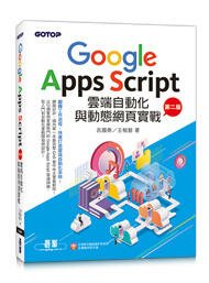 益大資訊~Google Apps Script雲端自動化與動