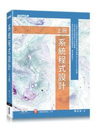 益大資訊~系統程式設計(上册)