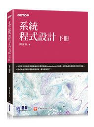 益大資訊~系統程式設計 (下册)