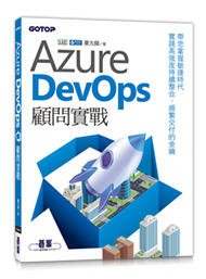 益大資訊~Azure DevOps顧問實戰