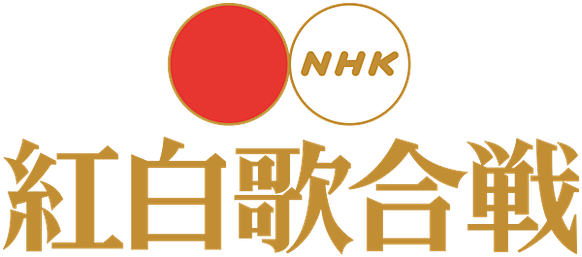 NHK_Kouhaku_logo.svg.png