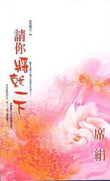 請你將就一下