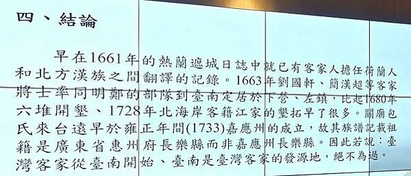 台南-客家人的故鄉/客家人在臺南地區的早期發展（1661-1