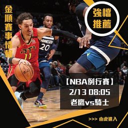 強檔NBA老鷹VS騎士 