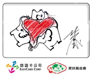 林佑威悠遊卡畫作