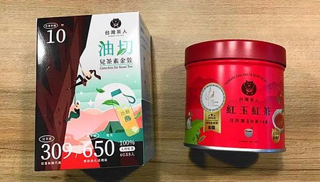 0428解脂沁心【台灣茶人】寶島紅茶 | 日月潭紅玉紅茶、油