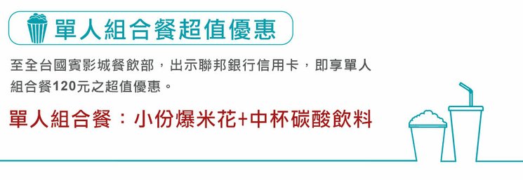 聯邦銀行信用卡電影優惠4.jpg