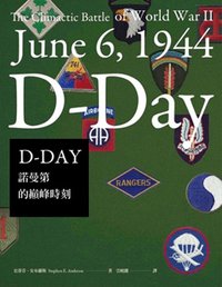 D-DAY 諾曼第的巔峰時刻.jpg