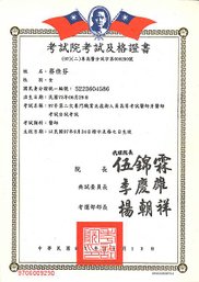 牙醫師考試及格證書.jpg