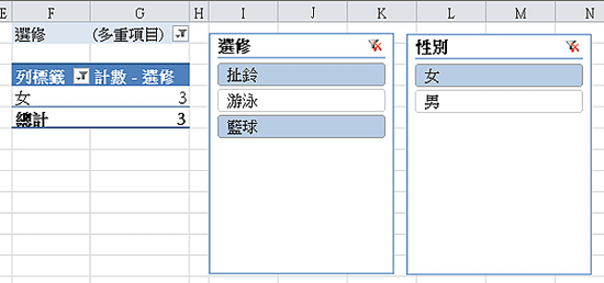 交叉分析篩選器08.png