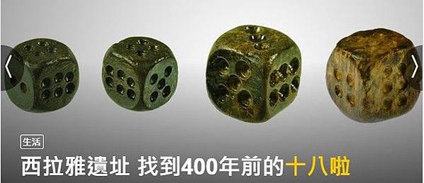 400年前西拉雅族的「十八啦」 西拉雅遺址找到4個/西拉雅族