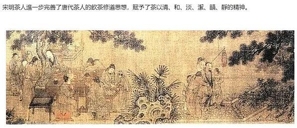 茶道包括茶藝、茶禮、茶境、修道四大要素/禪宗宗門因此將坐禪飲