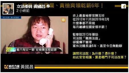 檢察官貪汙/ 「最貪女檢察官」之稱的前高檢署女檢察官陳玉珍在
