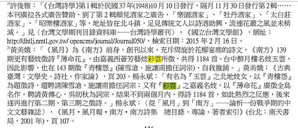 嘉義奇女子西薈芳的歌伎藝旦「彩雲」被尊稱為「女史」「校書」或