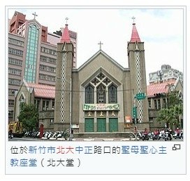 樺山町天主堂建於1929年是日治時代為日本在台僑民專用的教堂