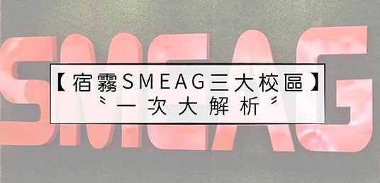 SMEAG-01.jpg