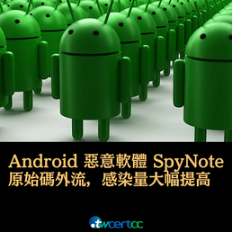 _07_2023.01.06_Android_惡意軟體_SpyNote_在原始碼外流後，感染數量大幅提高