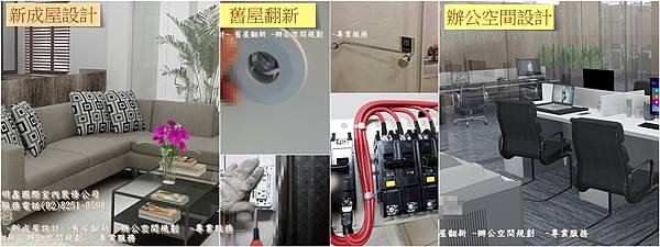 12    2020 明鑫國際室內裝修公司  服務內容  耐燃設計  用電安全規劃建議 商業空間設計.jpg