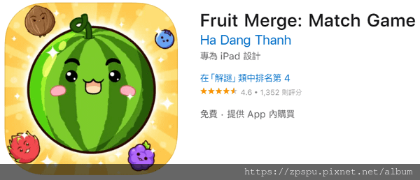 【zpspu】代客破解、修改-Fruit Merge: Ma