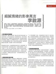 李導君子雜誌專訪2