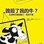 誰殺了我的牛》